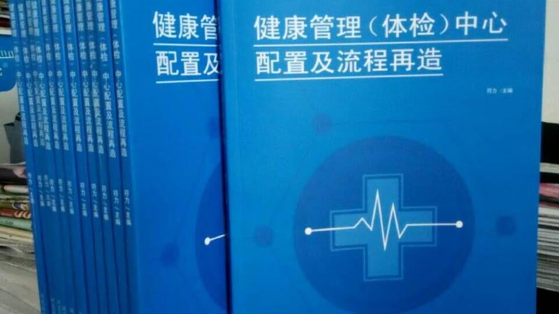 企业员工体检套餐：如何选择优质品牌**